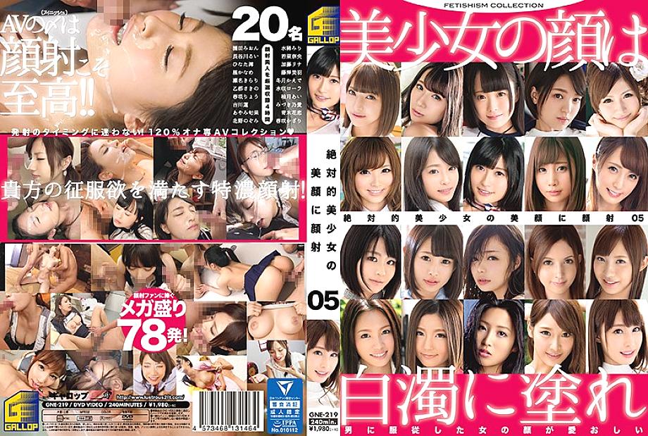 GNE-219 ผิวหน้าบนใบหน้าที่สวยงามของสาวสวยแน่นอน 5