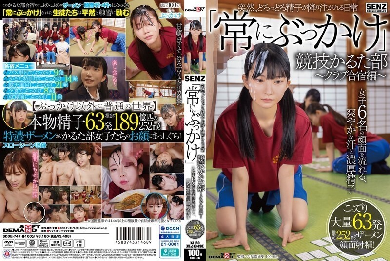 SDDE -747 ทันใดนั้นน้ำอสุจิหนาก็เริ่มตกในชีวิตประจำวันของ “Bukkake” Karuta Club ที่แข่งขันได้ – Camp Edition การฝึกซ้อมคลับ – เหงื่อที่สดชื่นและน้ำอสุจิหนาไหลลงมาที่ใบหน้าของเด็กหญิงหกคน