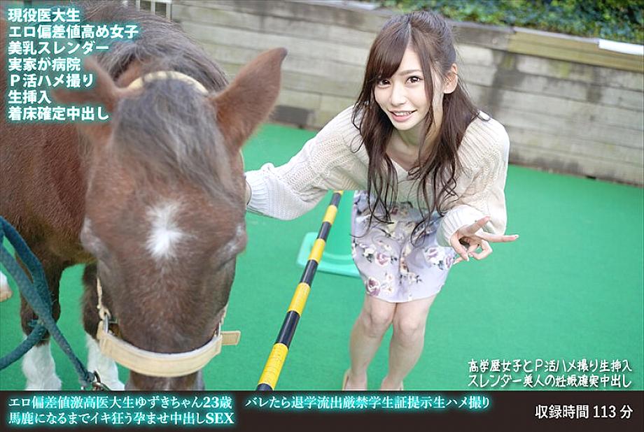 Fanh-179 Yuzuki นักศึกษาแพทย์อายุ 23 ปีที่มีคะแนนเบี่ยงเบนกามสูงมาก หากพบว่าเธอจะถูกไล่ออกจากโรงเรียนและจะถูกห้ามอย่างเคร่งครัดจากการรั่วไหล การแสดงรหัสนักเรียนของเธอจะถ่ายทำดิบ เธอจะบ้าจนกระทั่ง