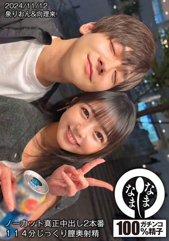 HNMH-017 Uncut Real Creampie 2 ฉาก 114 นาทีของการหลั่งช่องคลอดลึก Rion Izumi