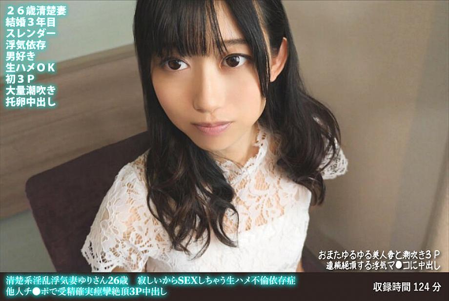 Fanh-175 Yuri ภรรยาผู้โกงวัย 26 ปีและนอกใจติดยาเสพติดและมีเพศสัมพันธ์เพราะเธอเหงา รับประกันการปฏิสนธิกับดิ๊กของคนอื่น, ชัก, ไคลแม็กซ์, 3p creampie