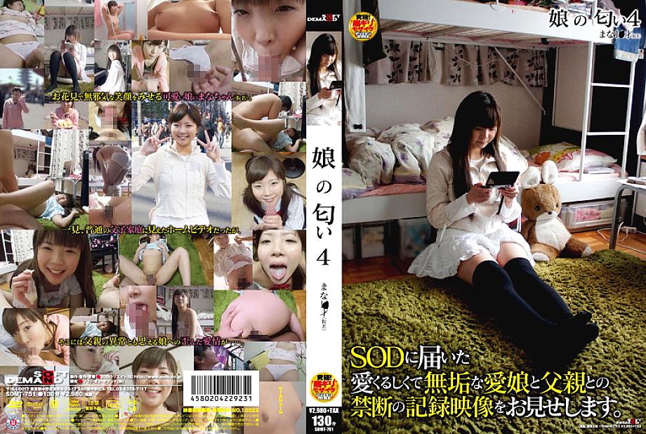 SDMT-751 ลูกสาวของฉันกลิ่น 4