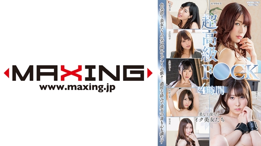MXDLP-102 Super Luxury Fu ○ K พิเศษ 4 ชั่วโมง Hoshinotsuki Hibiki Otsuki Sakino Hana Akiho Yoshizawa Kana Yume