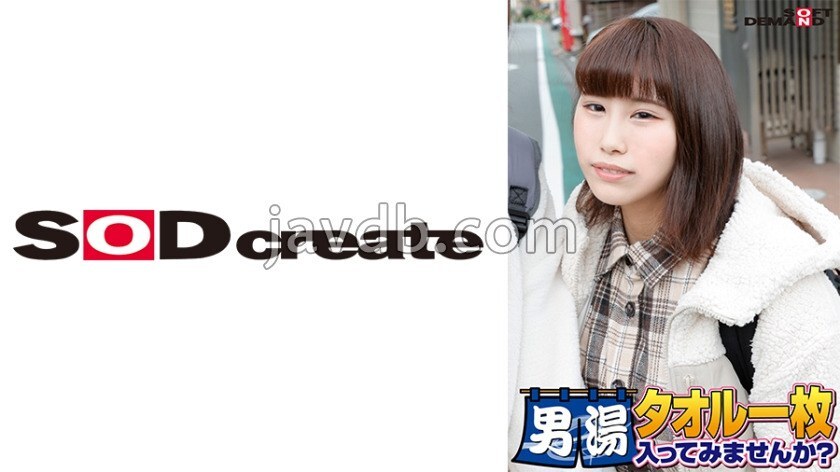 SDAM-06503 ฉลอง! ซีรี่ส์ 55th! GOGO ที่ระลึก Super Deluxe Edition! Akane-chan นักศึกษาระดับสูงที่พบโดย SOD คุณต้องการเข้าอาบน้ำของผู้ชายด้วยผ้าขนหนูหรือไม่? ภารกิจพิเศษที่ร้องขอมากที่สุด “ฉันจะใส่