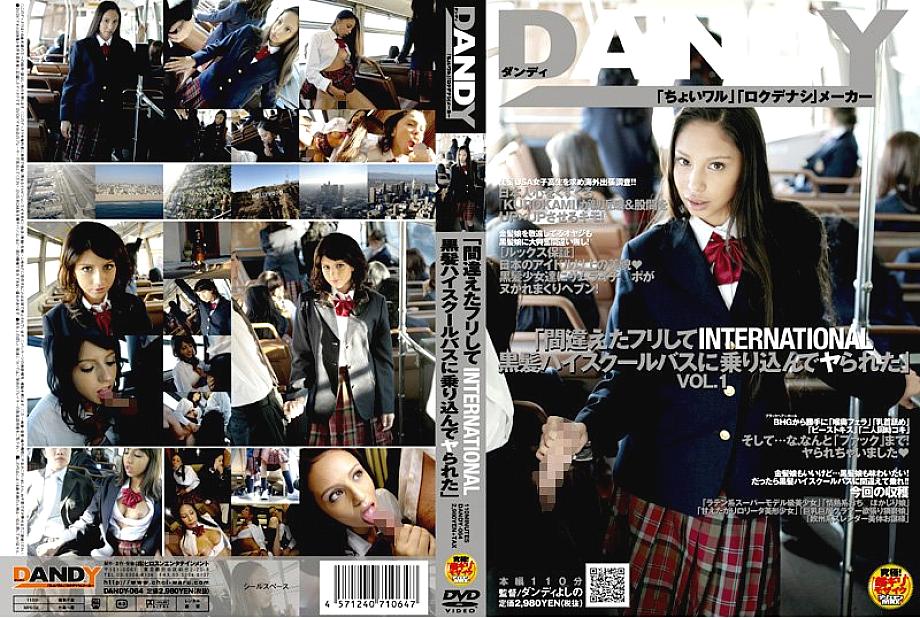 Dandy-064 “ฉันแสร้งทำผิดและขึ้นรถโรงเรียนมัธยมผมดำสากลและได้รับระยำ”