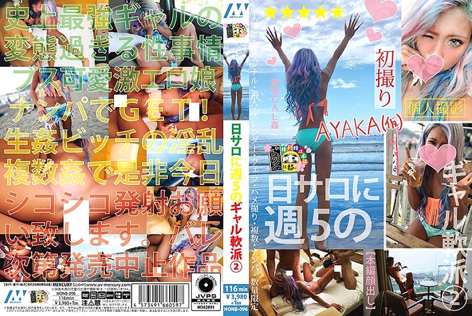 honb-096 5 gals nampa สัปดาห์ 2