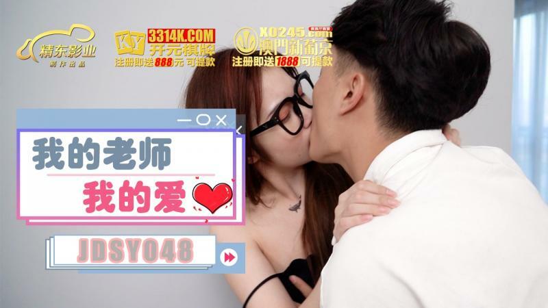 jdsy048 ครูของฉันที่รัก