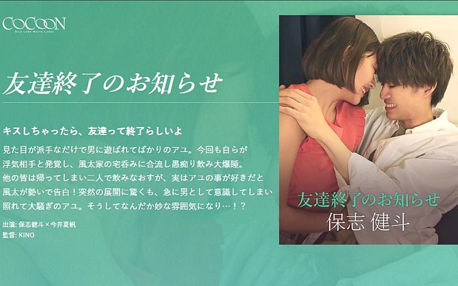 SilkC -257 ประกาศถึงจุดจบของมิตรภาพ – Kento Hoshi –