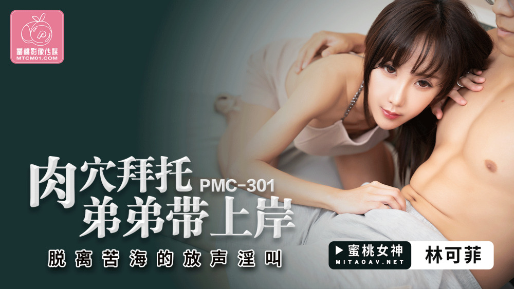 PMC301 หลุมเนื้อโปรดพี่ชายที่จะพาเขาขึ้นฝั่งเพื่อออกจากทะเลแห่งความขมขื่น