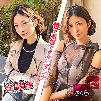 DIZ-015 ซากุระ 2