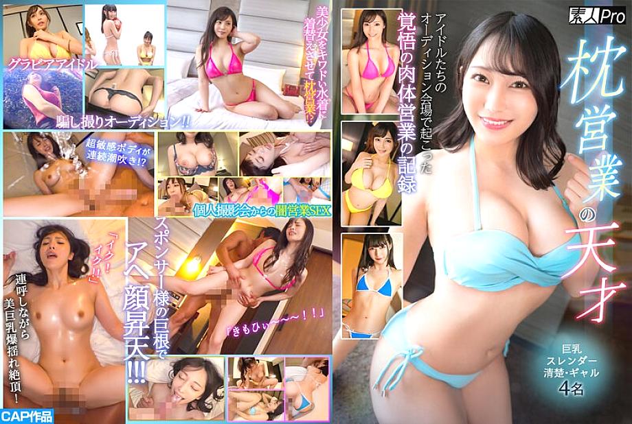 SPRO-078 อัจฉริยะของการขายหมอนบันทึกการขายทางกายภาพที่เกิดขึ้นในสถานที่ออดิชั่นของไอดอลหัวนมใหญ่เรียว, เรียบร้อยและสะอาด, 4 gals