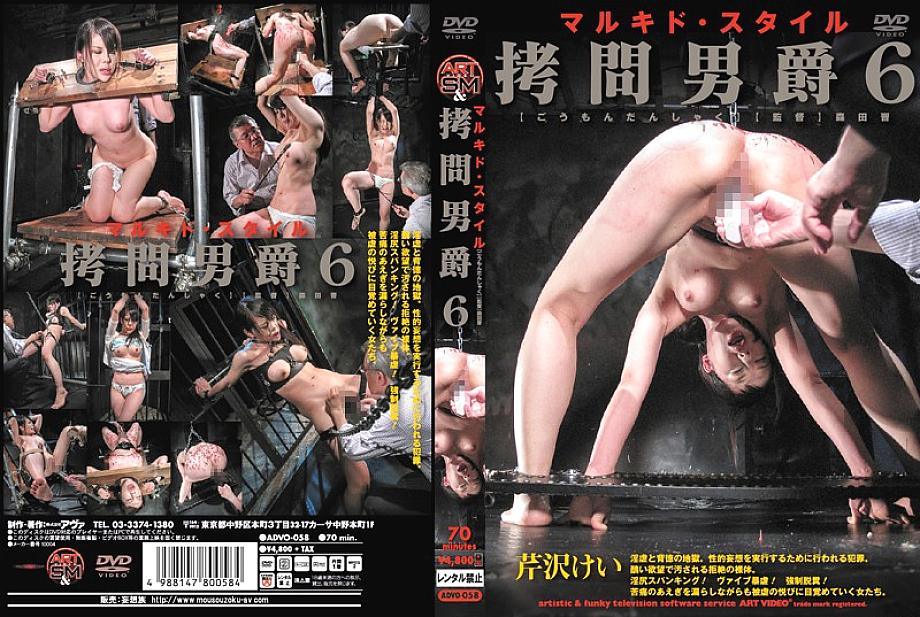 Advo-058 เล่น Baron 6 Kei Serizawa