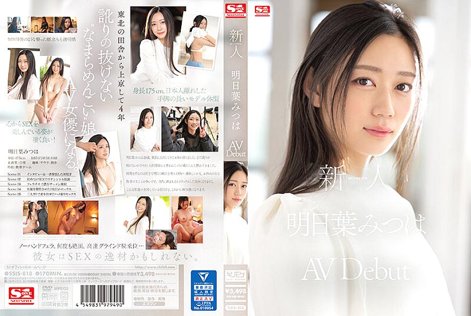 SSIS-818 Rookie No.1 สไตล์ Mitsuha Asuha Avdebut’s Avdebut