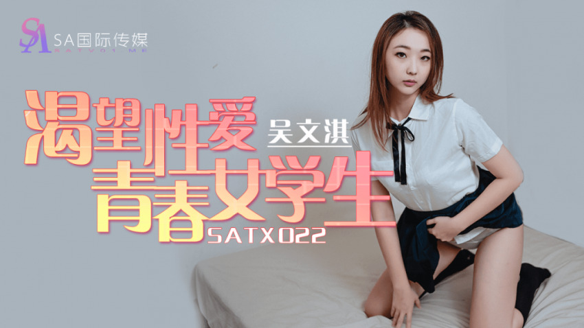 SATX022 นักเรียนหญิงสาวกระตือรือร้นที่จะมีเพศสัมพันธ์