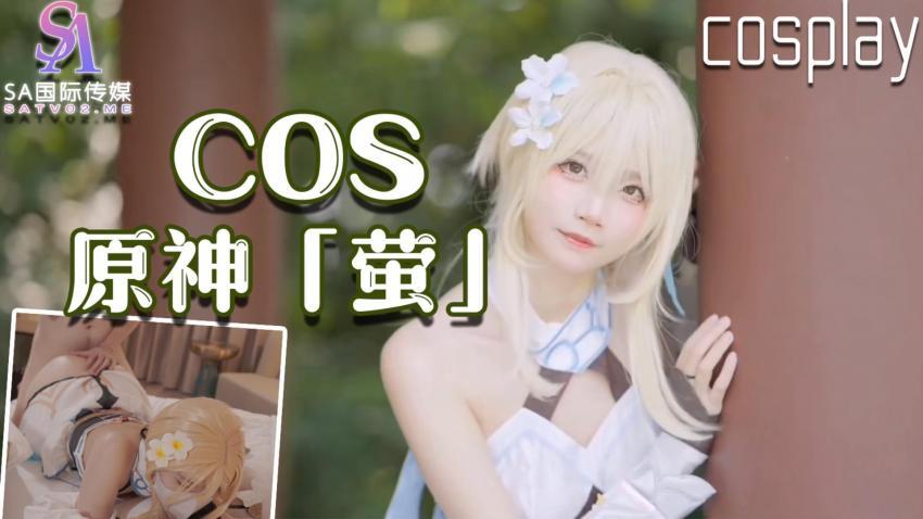 SATM034 The Best Girl Xia Hua Cosplays ตัวละครดั้งเดิมของ Cao Shen ของ Cao Shen และหีที่นุ่มนวลและ tempts