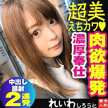 REIW-048 หิมะ