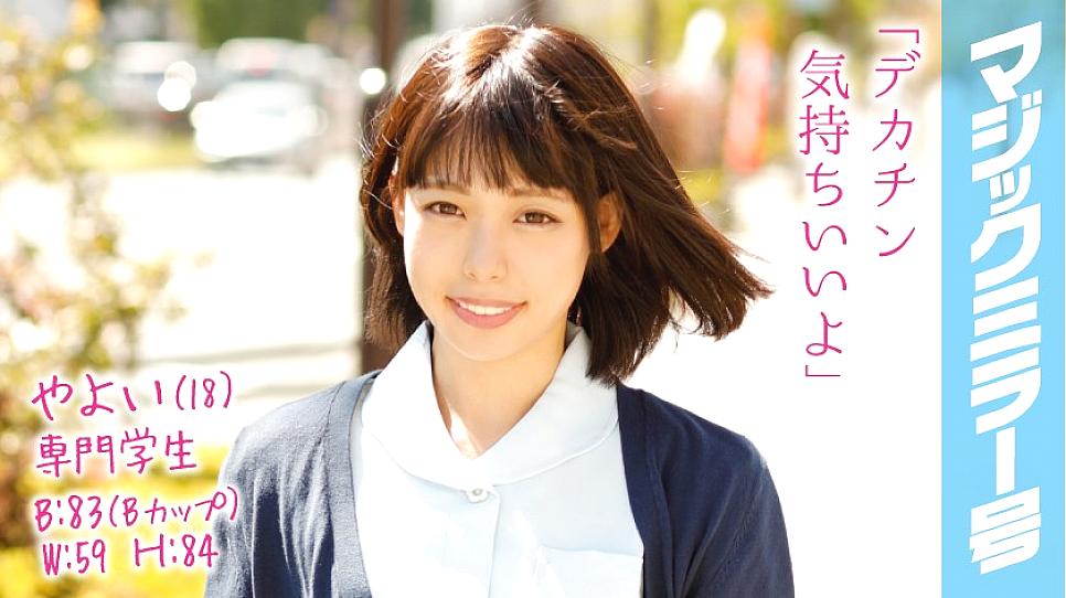 MMGH-030 Yayoi (18) นักเรียนมืออาชีพ