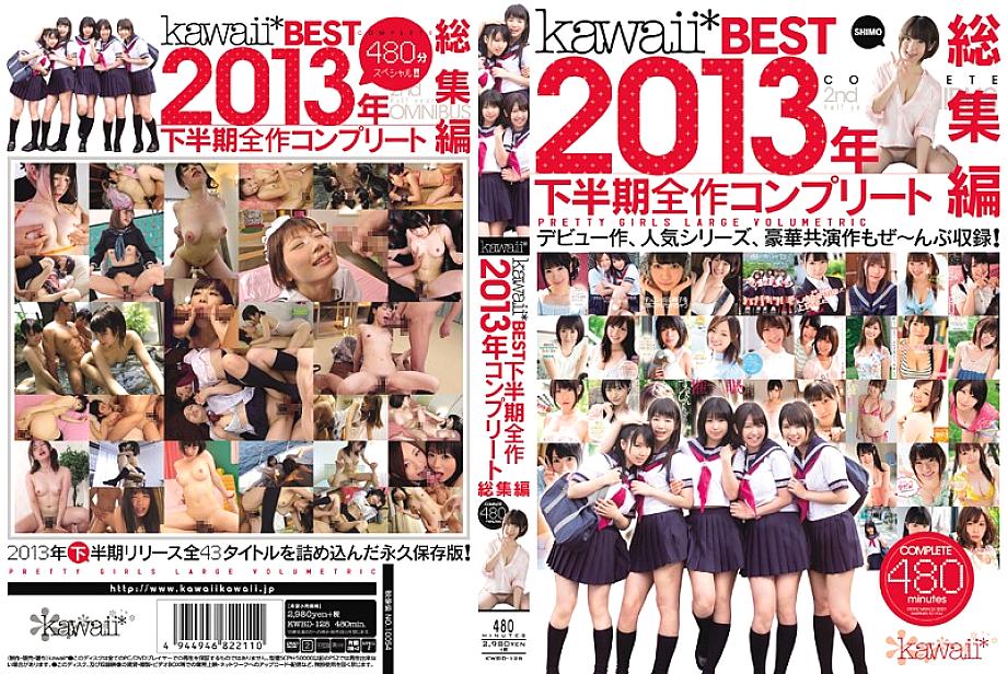 KWBD-128 Kawaii*ครึ่งหลังที่ดีที่สุดของปี 2013 การรวบรวมที่สมบูรณ์