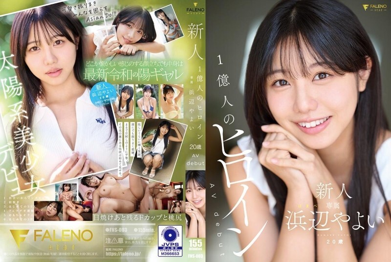 [uncensored-leak] FNS-003 ผู้มาใหม่ 100 ล้านนางเอก Yayoi Hamabe เปิดตัว AV อายุ 20 ปี