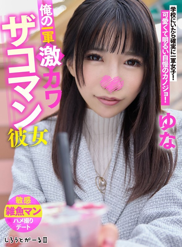 SIGLS-003 แฟนสาวสุดน่ารักสุดแรกของฉัน Yuna