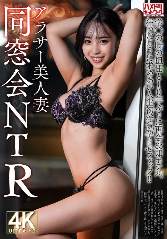 HMDNV-792 [REUNION NTR] ภรรยาที่สวยงามในอายุ 30 ปีของเธออายุ 31 ปีรวมตัวกับอาจารย์เก่าของเธอเป็นครั้งแรกในรอบ 10 ปีและไปที่โรงแรมทันที พวกเขาแสวงหากันและกันอย่างบ้าคลั่งและมีความสัมพันธ์ครั้งแรกในชีวิตนำไปสู่การตั้งครรภ์