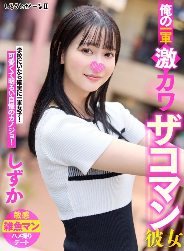 SIGLS-002 แฟนสาวสุดน่ารักสุดแรกของฉัน Shizuka
