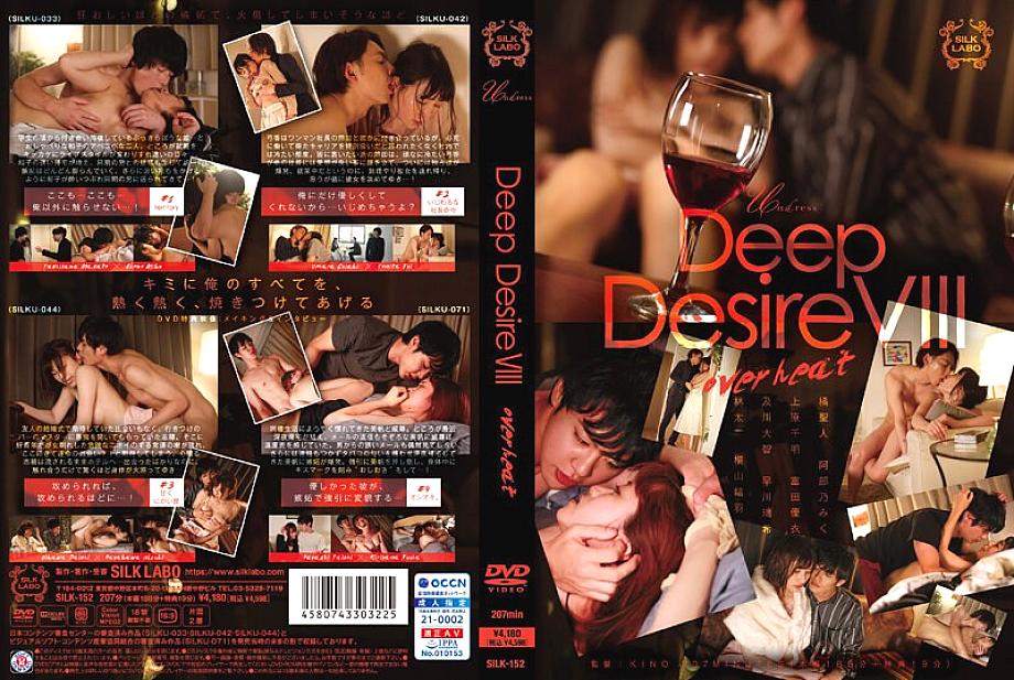 Silk-152 Deep Desire VIII ร้อนเกินไป 300 1