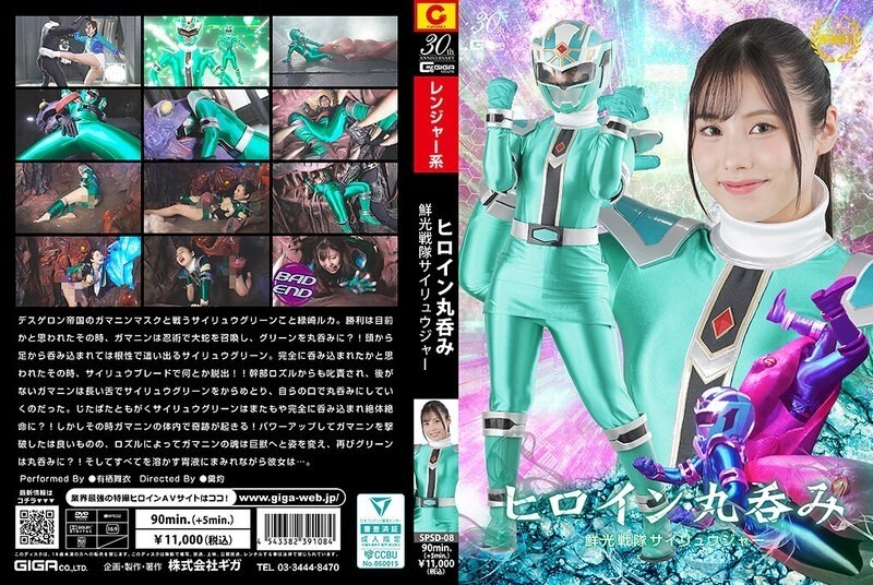 นางเอก SPSD -008 กลืนทั้งหมด – Senkou Sentai Sairyuuger – Mai Arisu