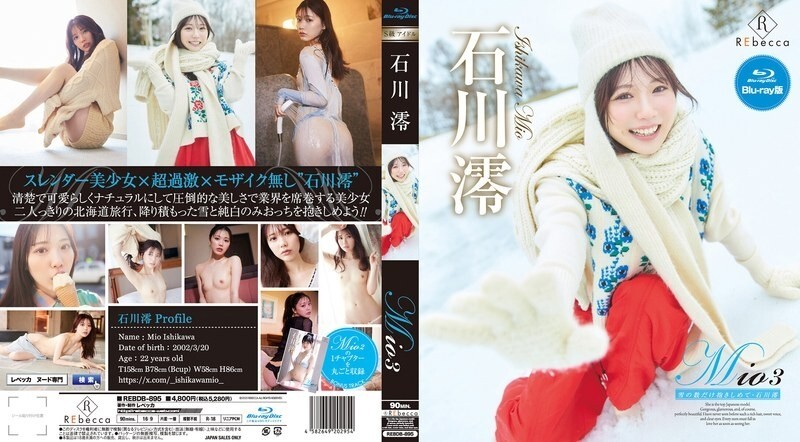 Rebdb-895 MiO3 โอบกอดฉันให้มากที่สุดเท่าที่ Snow Falls-Mio Ishikawa Blu-Ray Edition (ดิสก์ Blu-ray)