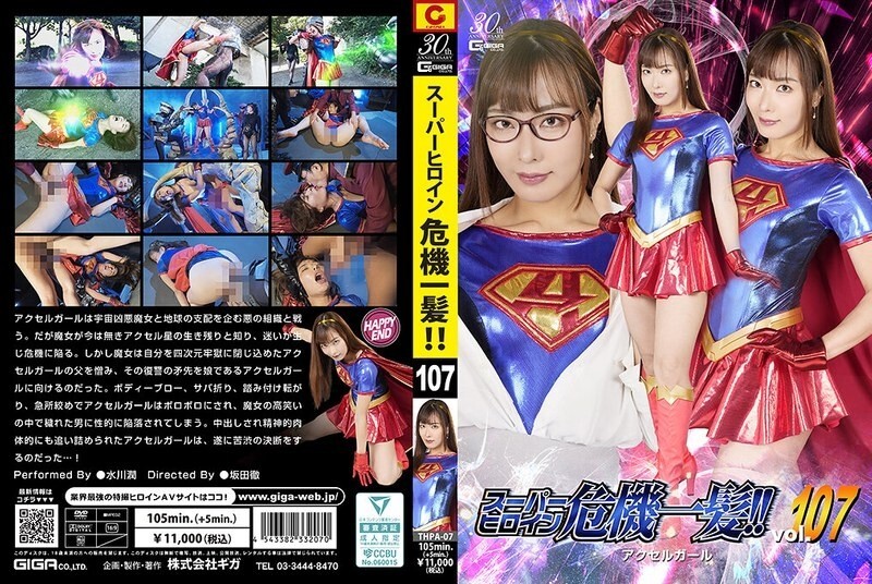 THPA-007 Super Heroine In Danger !! Vol.107 Accel Girl Mizukawa Jun