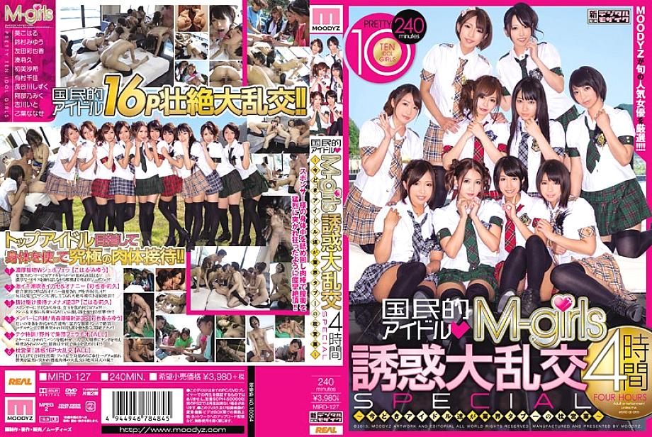 MIRD-127 ไอดอลแห่งชาติ M-Girls Seduction Orgy 4 ชั่วโมงพิเศษ ~ ไอดอลของวันนี้มีส่วนร่วมในธุรกิจหมอนข้อห้ามในอุตสาหกรรม ~