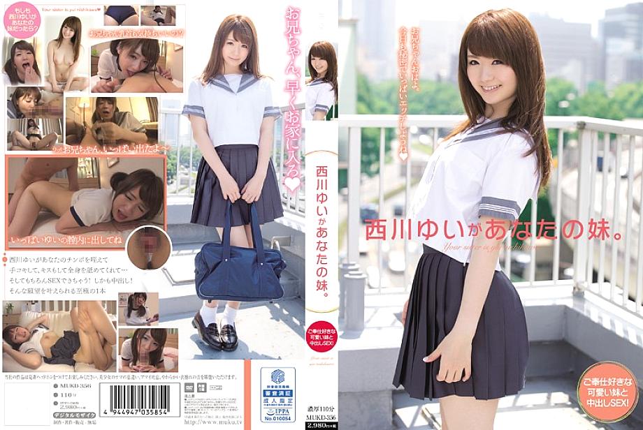 MUKD-356 Yui Nishikawa เป็นน้องสาวตัวน้อยของคุณ น้องสาวน่ารักที่ชอบเสิร์ฟและเซ็กส์ครีม!